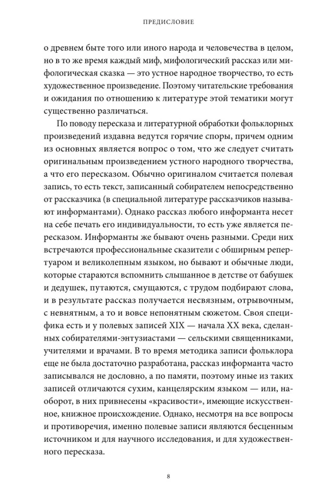Myths of Eastern Siberia. From Angara and Yenisei to the Heavenly Blacksmith Bozhintoy and the Solar Maiden Nöltək
